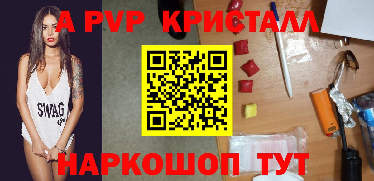 A-PVP Соль  Альфа ПВП Crystall  Альфа ПВП крисы CK  Владивосток  A PVP  Вход с VPN 