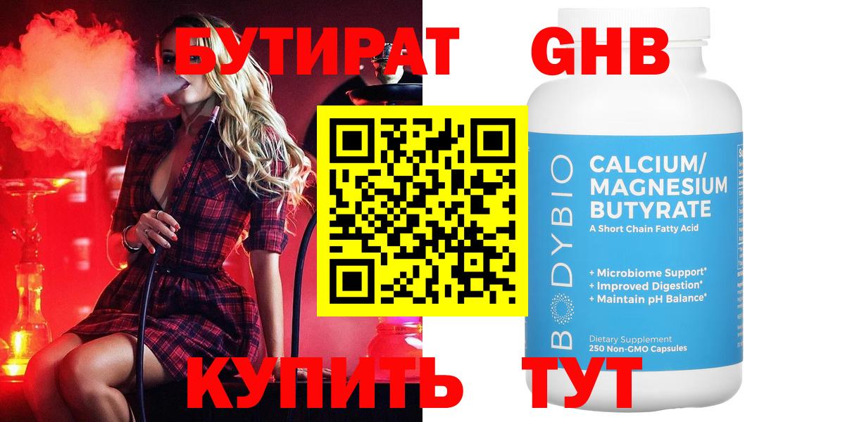 Бутират жидкий экстази  Вход с VPN  БУТИРАТ  Владивосток 