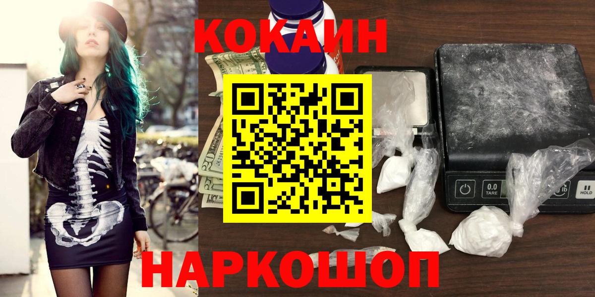 Владивосток  COCAIN 97%  Вход с VPN  Cocaine 97% 