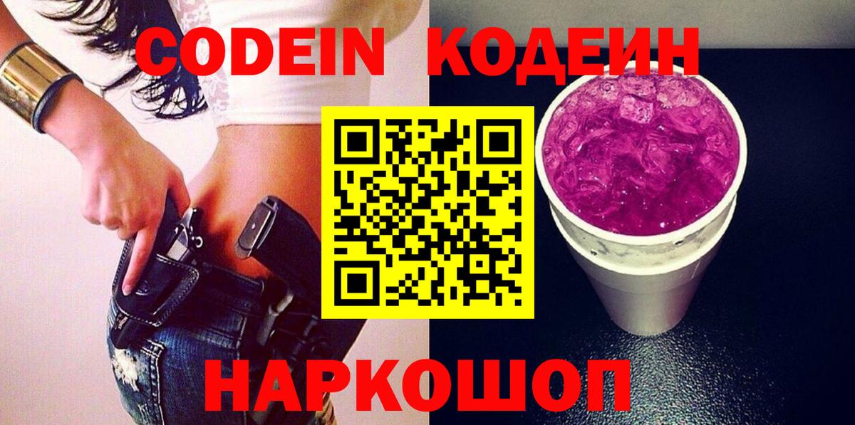 Владивосток  Кодеин напиток Lean (лин)  Вход с VPN  Кодеин напиток Lean (лин) 