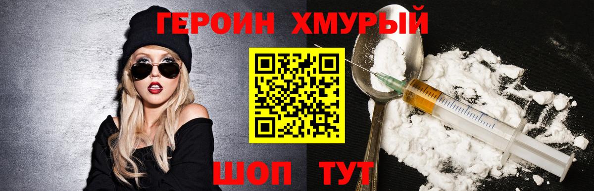 Героин гречка  Вход с VPN  Владивосток 