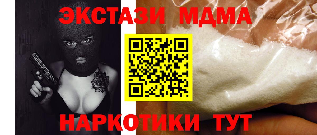 Владивосток  МДМА молли  MDMA crystal  Вход с VPN 