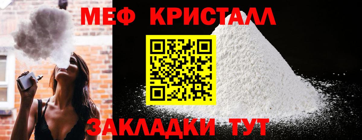 МЕФ кристаллы Владивосток