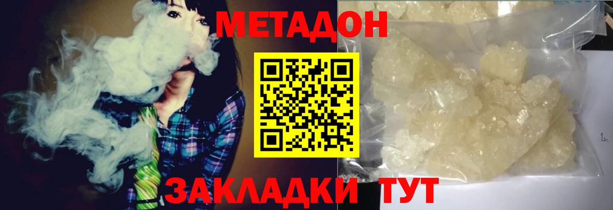 МЕТАДОН белоснежный Владивосток